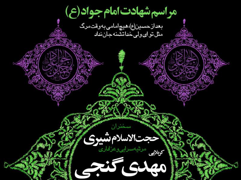 طرح-لایه-باز-شهادت-امام-جواد(ع)