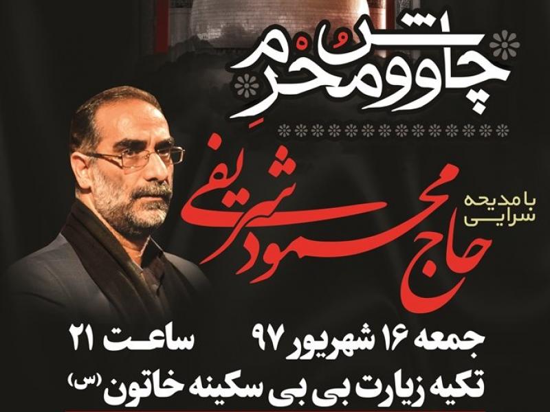 چاووش-محرم