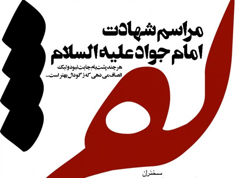 طرح-لایه-باز-شهادت-امام-تقی-(ع)