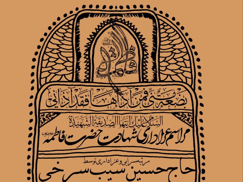دانلود-طرح-لایه-باز-اطلاعیه-فاطمیه