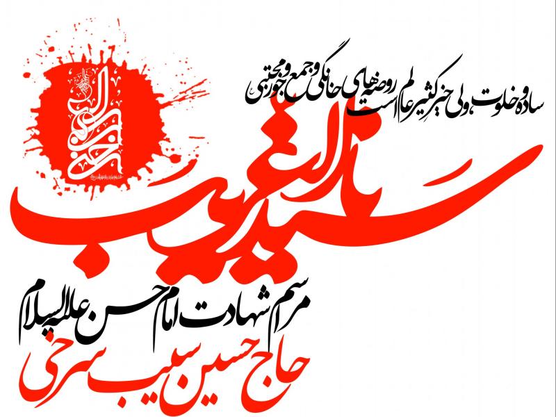 دانلود-طرح-بنر-لایه-باز--شهادت-امام-حسن-(ع)