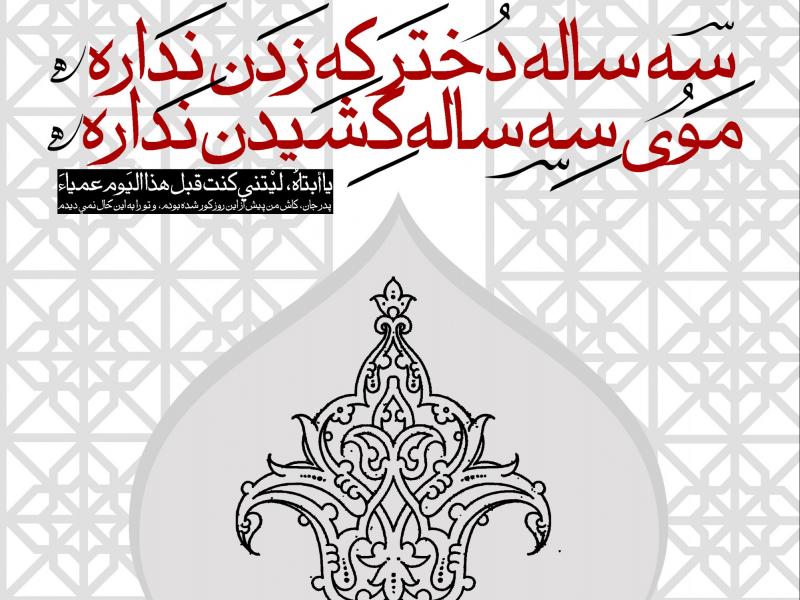 طرح-بنر-لایه-باز-اطلاعیه-شهادت-حضرت-رقیه-(س)