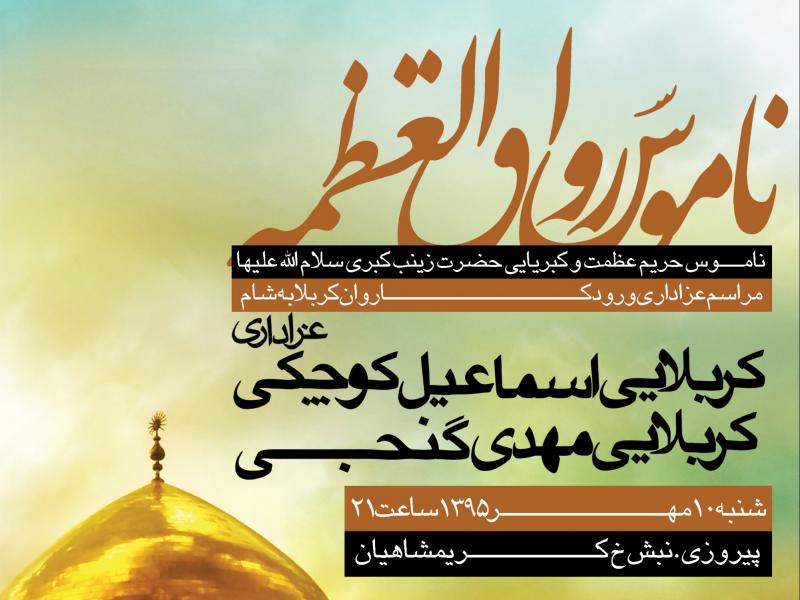 طرح-بنر-لایه-باز-اطلاعیه-حضرت-زینب-(س)
