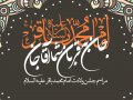 دانلود-طرح-لایه-باز-اطلاعیه-ولادت-امام-باقر-(ع)