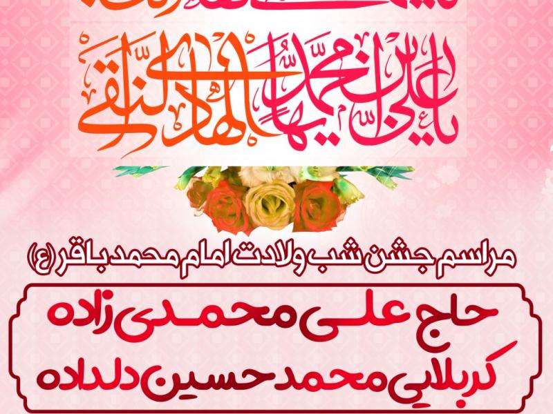 طرح-لایه-باز-ولادت-امام-باقر-(ع)-01