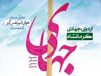 اردوی جهادی