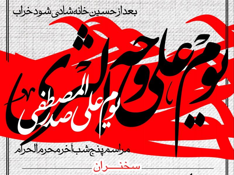 طرح-بنر-اطلاعیه-لایه-باز-دهه-دوم-محرم