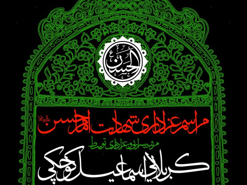 دانلود-طرح-بنر-لایه-باز--شهادت-امام-حسن-(ع)