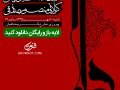 دانلود-طرح-لایه-باز-اطلاعیه-فاطمیه