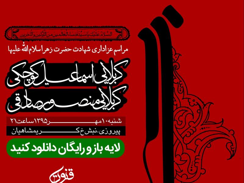 دانلود-طرح-لایه-باز-اطلاعیه-فاطمیه