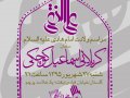 طرح-بنر-اطلاعیه-ولادت-امام-هادی(ع)