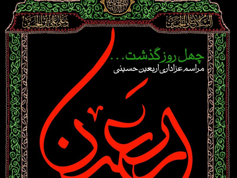 دانلود--طرح-بنر-لایه-باز-اطلاعیه-اربعین