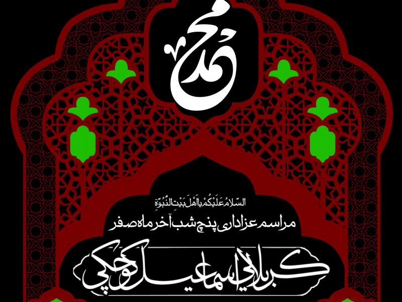 دانلود-طرح-بنر-لایه-باز--اطلاعیه-ماه-صفر