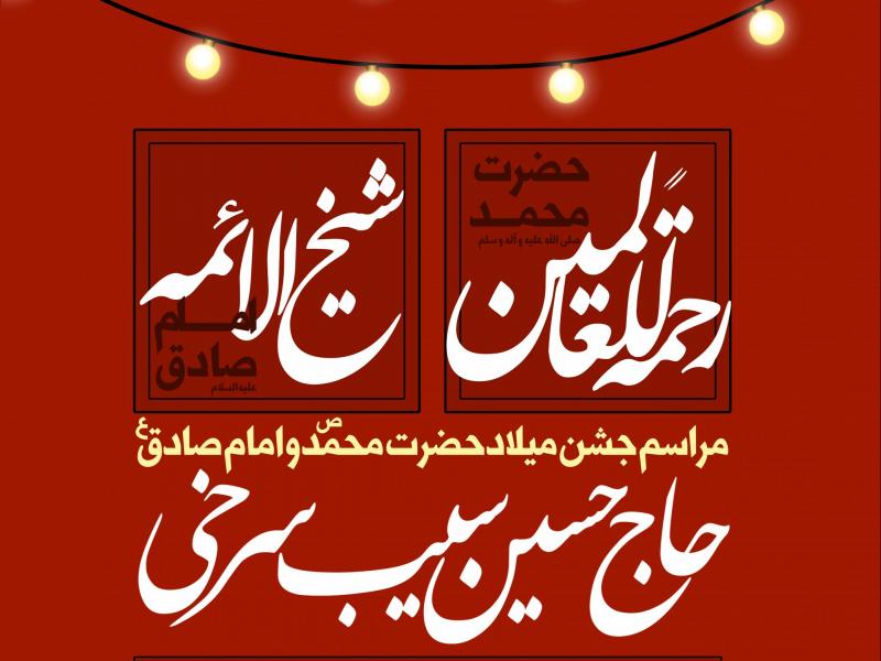 طرح-لایه-باز-اطلاعیه-ولادت-پیامبر-و-امام-صادق-(ع)