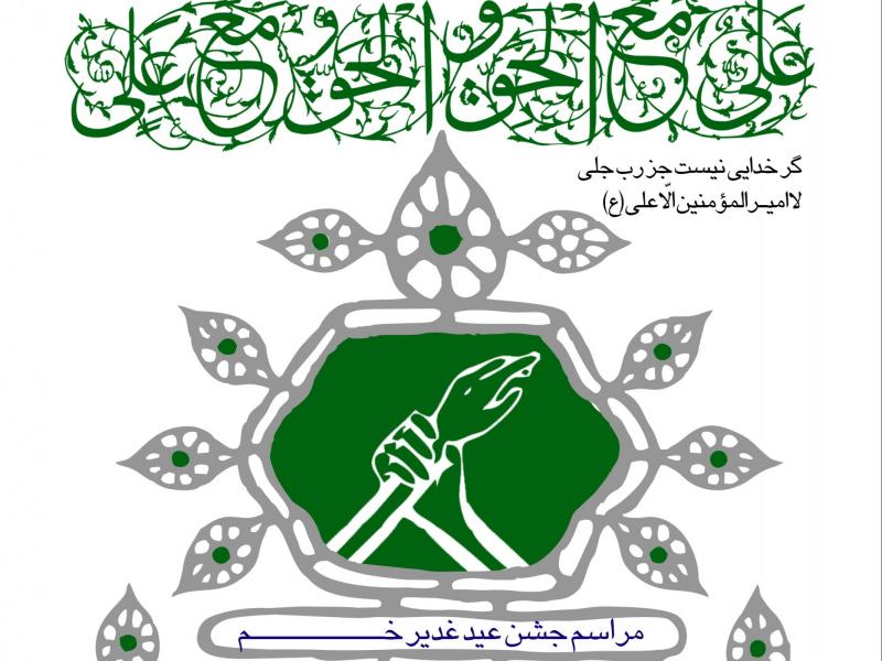 طرح-بنر-لایه-باز-اطلاعیه-عید-غدیرخم
