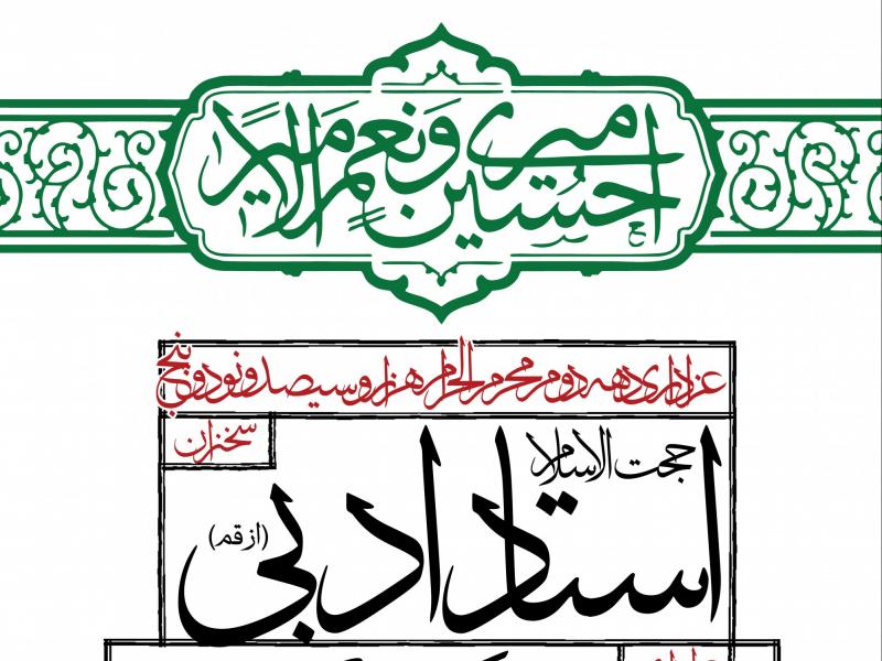 طرح-بنر-اطلاعیه-لایه-باز-دهه-دوم-محرم