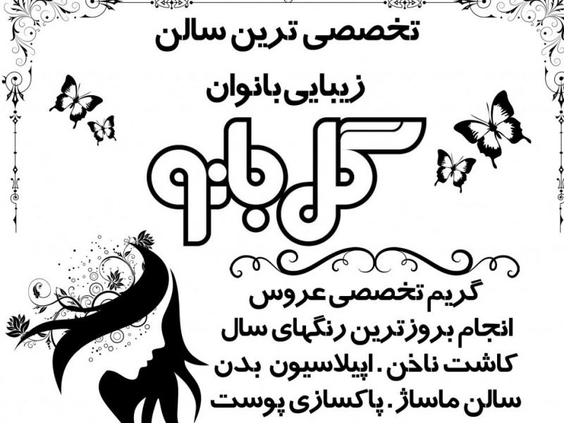 تراکت-ریسو-سالن-زیبایی-