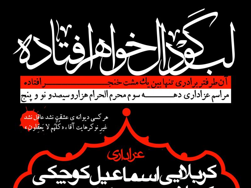 طرح-بنر-اطلاعیه-لایه-باز-دهه-سوم-محرم