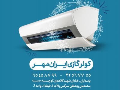 طرح لایه باز کولر گازی