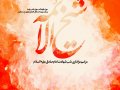 طرح-لایه-باز-شهادت-امام-صادق-(ع)