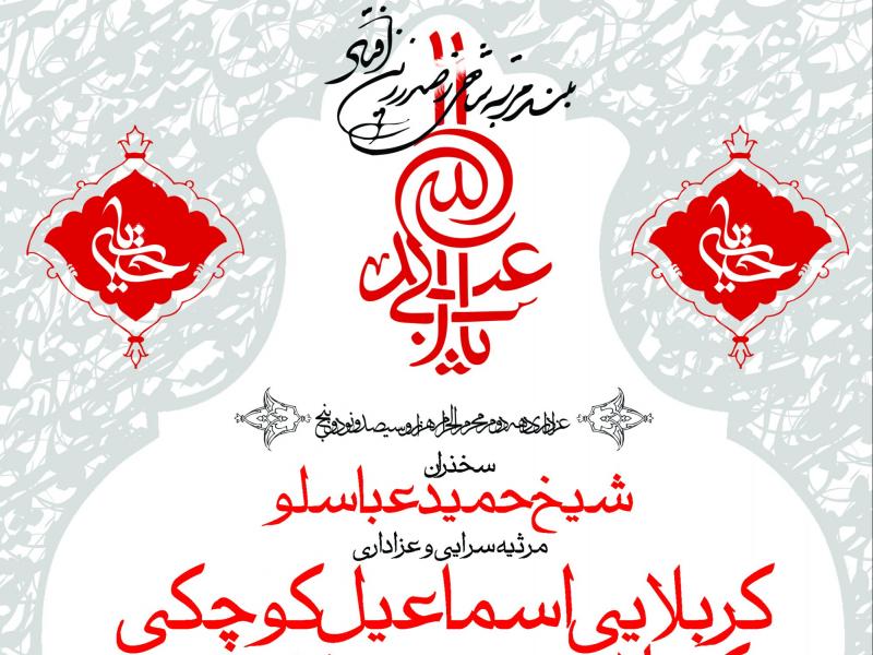 طرح-بنر-اطلاعیه-لایه-باز-دهه-دوم-محرم