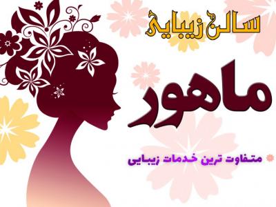 کارت ویزیت سالن زیبایی