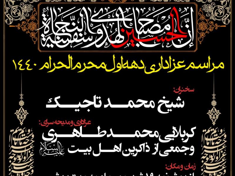 تراکت-اطلاع-رسانی-هیئت-برای-شهادت-امام-حسین-(ع)