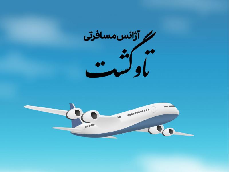 طرح-لایه-باز-تبلیغاتی-هواپیما