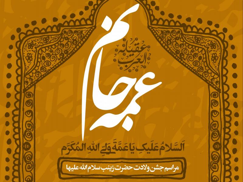 طرح-بنر-لایه-باز-ولادت-حضرت-زینب-(س)