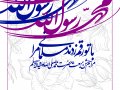 طرح-لایه-باز-اطلاعیه-مبعث-حضرت-محمد-(ص)