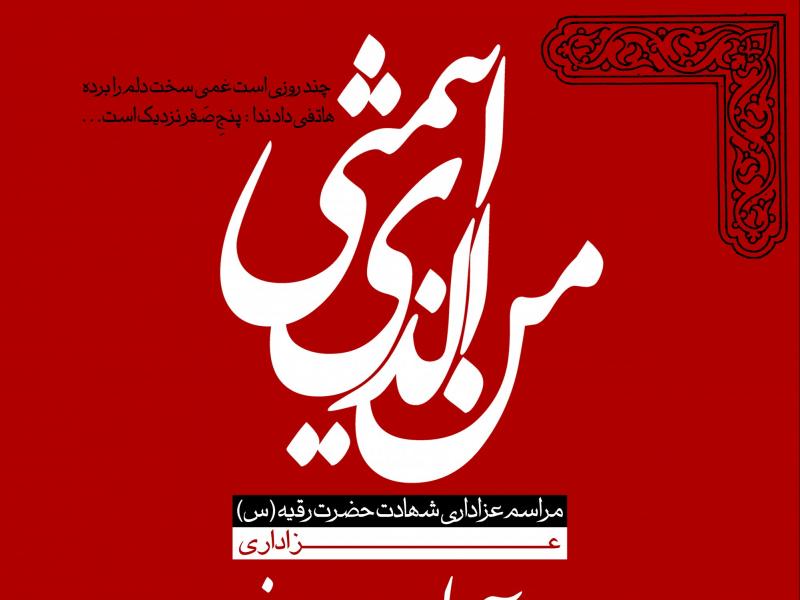 طرح-بنر-لایه-باز-اطلاعیه-شهادت-حضرت-رقیه-(س)