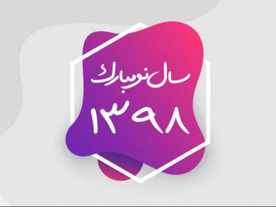 طرح لایه باز  سال نو مبارک