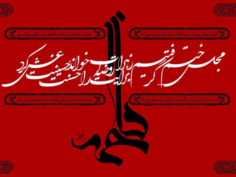 طرح-لایه-باز-پشت-مداح-فاطمیه