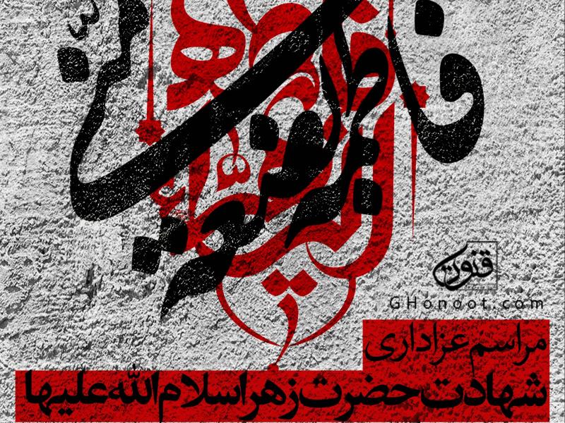 طرح-لایه-باز-بنر-فاطمیه