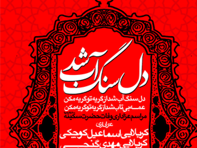 طرح-لایه-باز-بنر-اطلاعیه-وفات-حضرت-سکینه-(س)