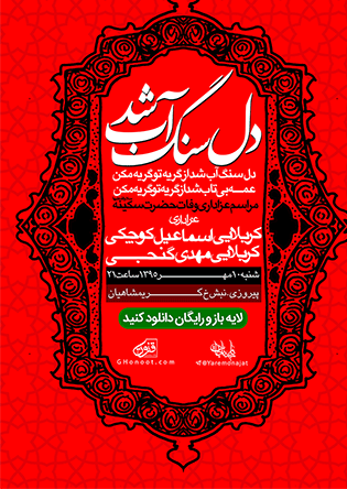 طرح لایه باز بنر اطلاعیه وفات حضرت سکینه (س)