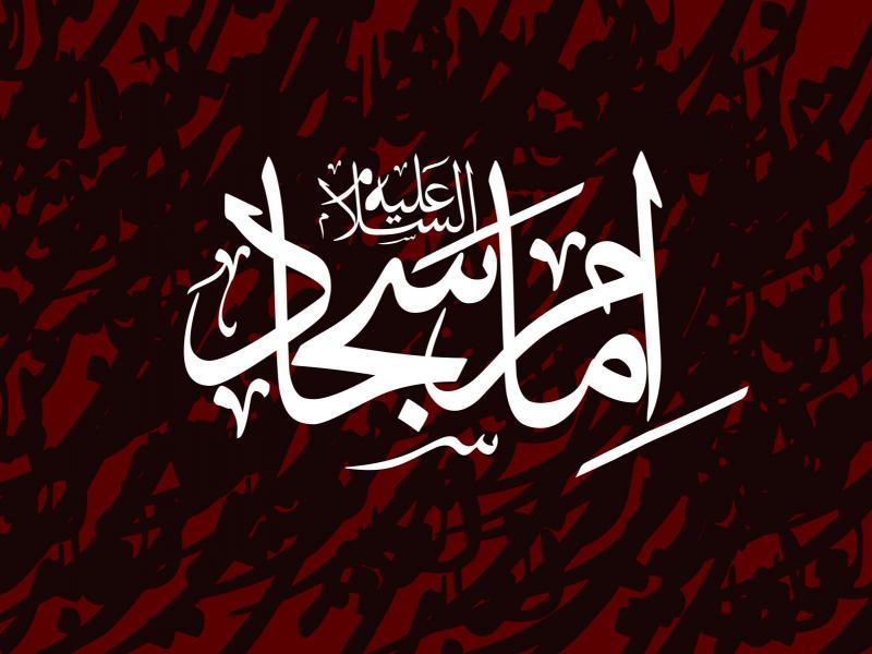 طرح-بنر-پشت-منبر-لایه-باز--شهادت-امام-سجاد-(-ع)