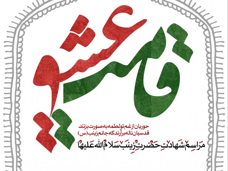 طرح-لایه-باز-اطلاعیه-شهادت-حضرت-زینب-(س)