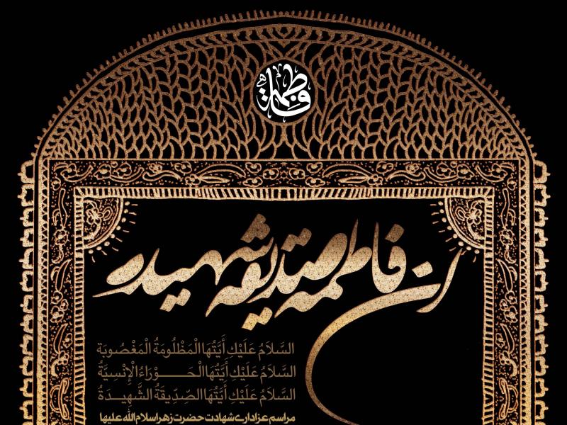 دانلود-طرح-لایه-باز-اطلاعیه-فاطمیه
