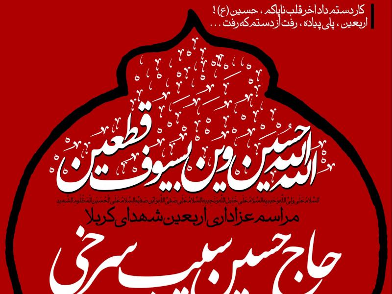 طرح-لایه-باز-بنر-اطلاعیه-اربعین-حسینی