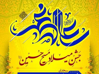 جشن میلاد حضرت علی اصغر