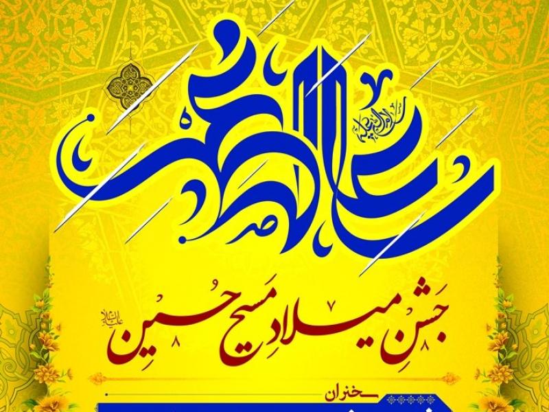 جشن-میلاد-حضرت-علی-اصغر