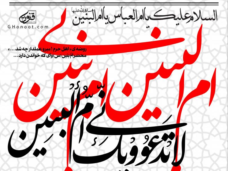 دانلود-طرح-لایه-باز-اطلاعیه-وفات-حضرت-ام-البنین-(س)