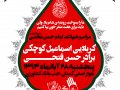 طرح-لایه-باز-شهادت-امام-حسن(ع)