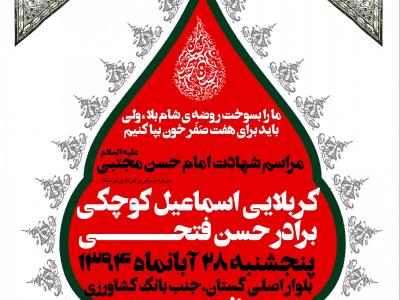 طرح لایه باز شهادت امام حسن(ع)