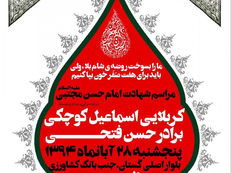 طرح-لایه-باز-شهادت-امام-حسن(ع)