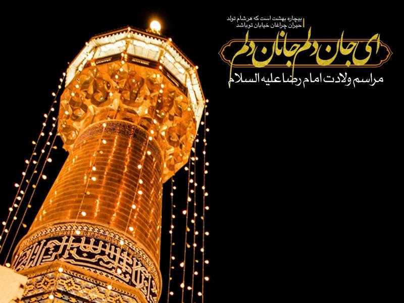 طرح-لایه-باز-ولادت-امام-هشتم