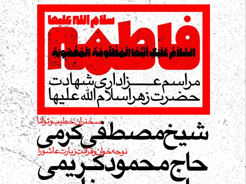 طرح-لایه-باز-اطلاعیه-فاطمیه-دوم