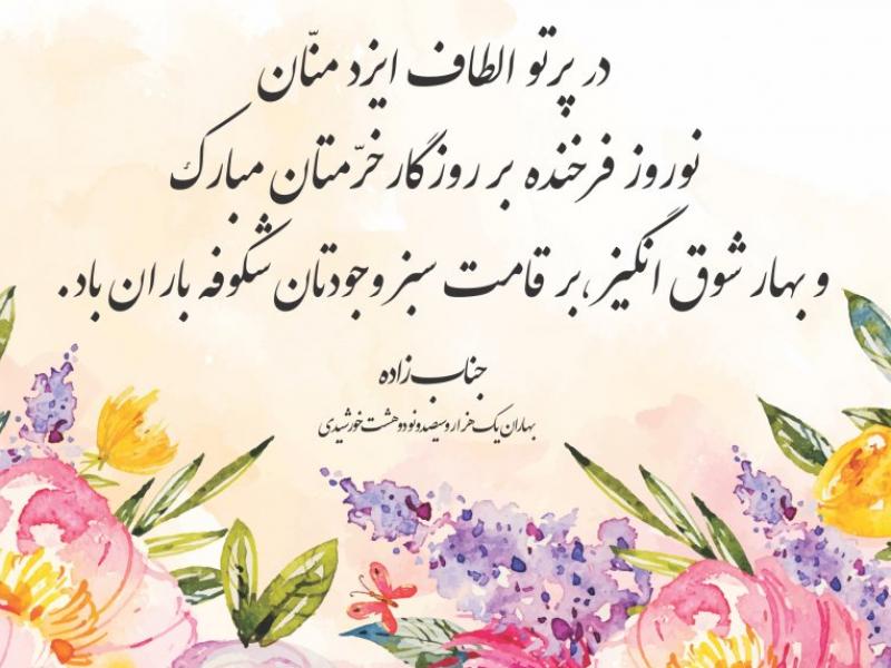 کارت-تبریک-نوروز
