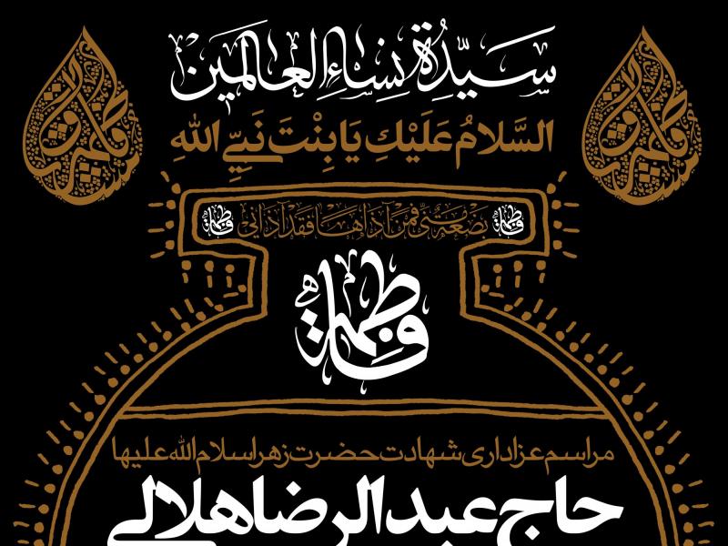 دانلود-طرح-لایه-باز-اطلاعیه-فاطمیه